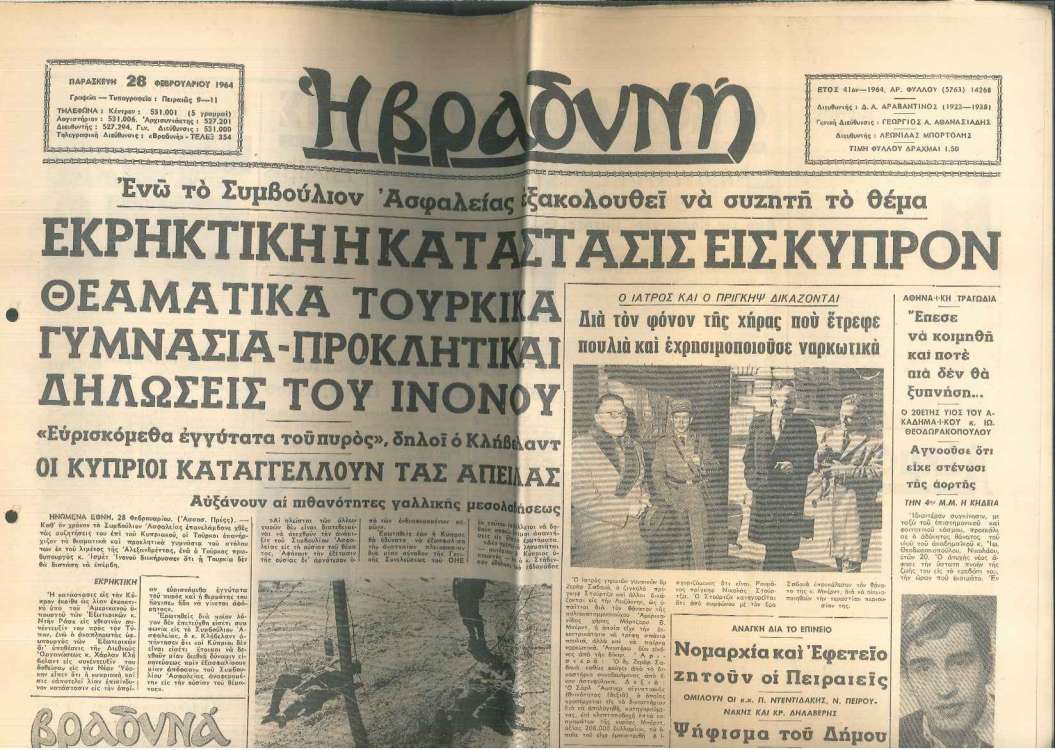 Τα γεγονότα στην Κύπρο το 1963 και το 1964 – Ανοπαία ατραπός